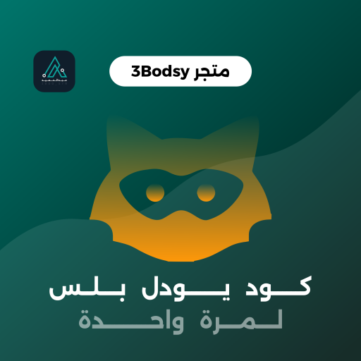 كود فك حظر يودل بلس