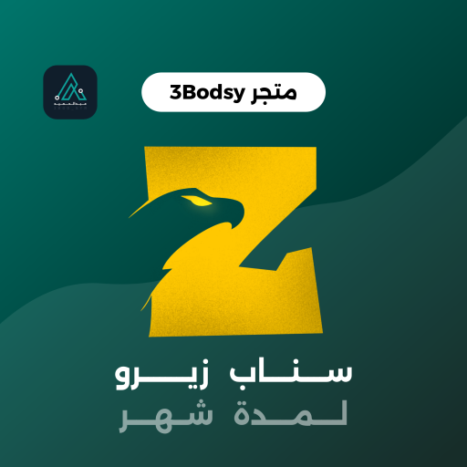 سناب زيرو | لمدة ٣ شهور